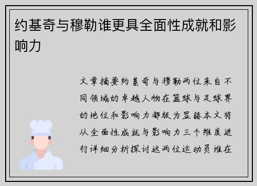 约基奇与穆勒谁更具全面性成就和影响力 约基奇与穆勒谁更具全面性成就和影响力