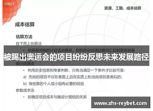 被踢出奥运会的项目纷纷反思未来发展路径
